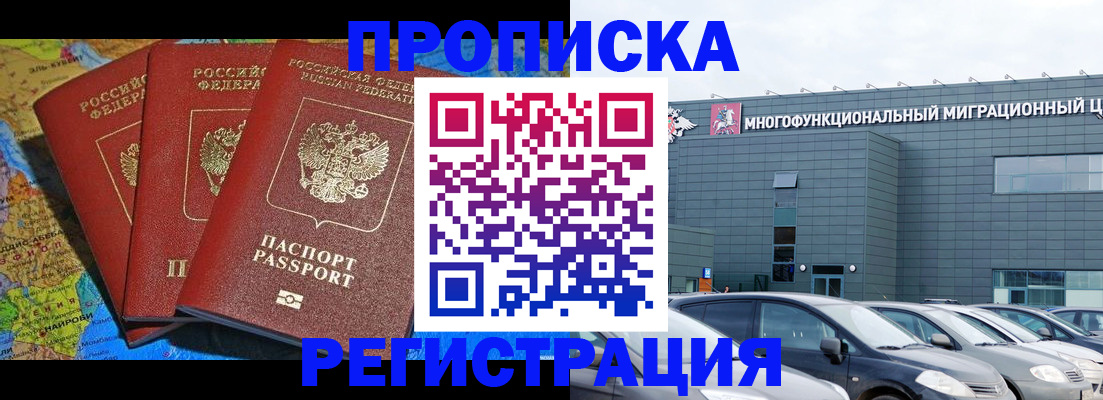 прописка для военкомата в Новошахтинске