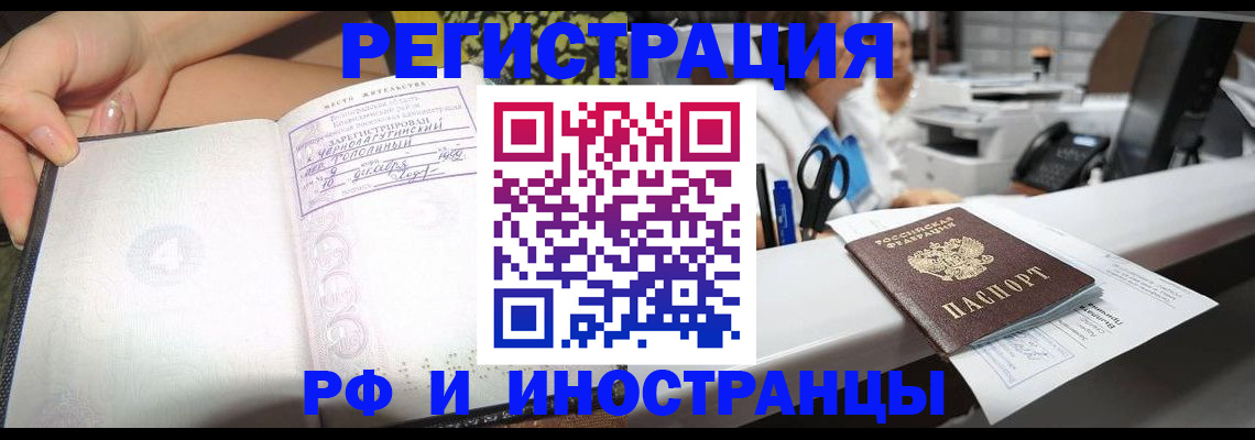 прописка для работы в Новошахтинске